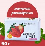 Дивный сад Туалетное мыло &quot;Клубника&quot; 90 гр