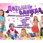 Трендовая одежда для детей и подростков