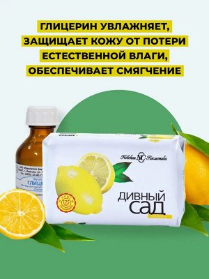 Дивный сад Туалетное мыло "Лимон" 90 гр
