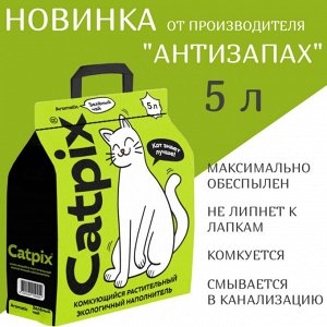 Наполнитель для кошачьего туалета комкующийся Catpix с ароматом Зеленого чая, 5 л