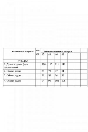 Платье Рост: 170 Состав: хлопок 97% , спандекс 3% Описание внешнего вида: Платье с центральной застежкой на петли и пуговицы, на широких бретелях. Платье отрезное по линии талии. Верхняя часть переда 