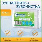 Зубная нить с зубочисткой (флосстик)