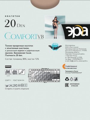 Колготки классические, Эра, Comfort 20 VB