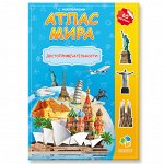 Атлас Мира с наклейками. Достопримечательности. 21х29,7 см. 16 стр. ГЕОДОМ