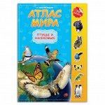 Атлас Мира с наклейками. Птицы и насекомые. 21х29,7 см. 16 стр. ГЕОДОМ