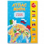 Атлас Мира с наклейками. Страны и флаги. 21х29,7 см. 16 стр. ГЕОДОМ