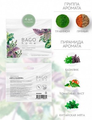Саше ароматическое для дома Мята и базилик, BGA0602
