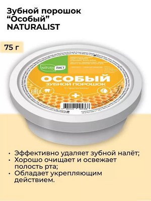 Натура Лист Зубной порошок "Особый" 75 гр