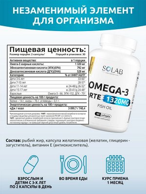 Омега-3 Форте, 60 капсул