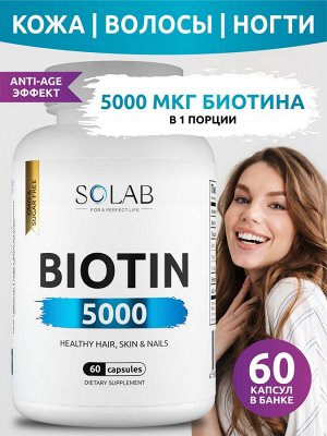 Биотин, 60 капсул