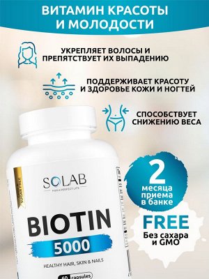 Биотин, 60 капсул