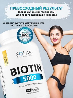 Биотин, 60 капсул