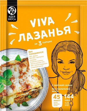 Приправа Идея вкуса Вива лазанья 40г