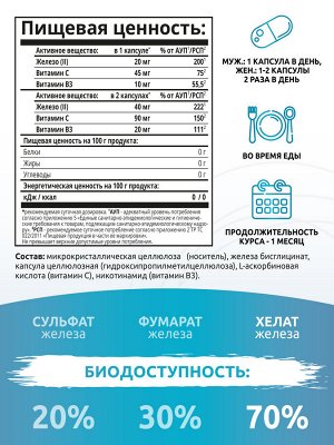 Хелат железа, 60 капсул
