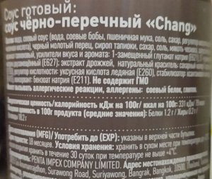 Соус Черно-перечный CHANG ResFood, Тайланд, 280гр, пластик