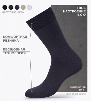 Мужские классические всесезонные носки с комфортной резинкой