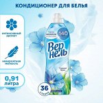 Вернель Кондиционер для белья &quot;Свежий бриз&quot; 910 мл