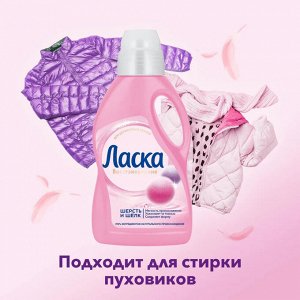 Ласка Гель для стирки "Шерсть и шелк" 1 л