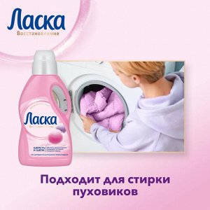 Ласка Гель для стирки "Шерсть и шелк" 1 л