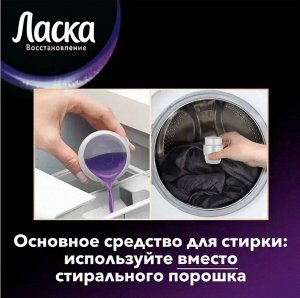 Ласка Гель для стирки "Для темного" 1 л