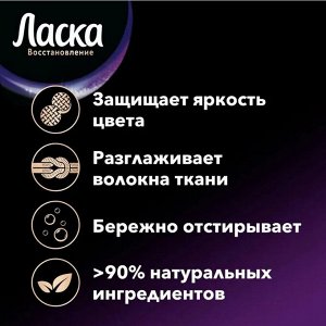 Ласка Гель для стирки "Для темного" 1 л
