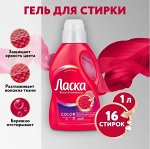 Ласка Гель для стирки &quot;Для цветного&quot; 1 л