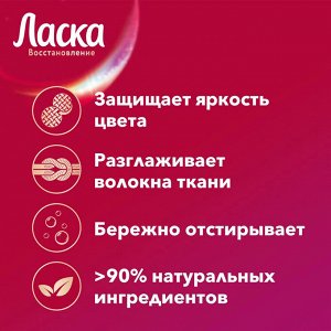 Ласка Гель для стирки "Для цветного" 3 л