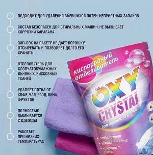 Гринфилд РУС Кислородный отбеливатель "OXY CRISTAL" для цветного белья 600 гр