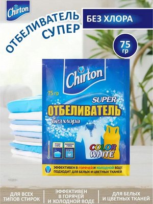 CHIRTON Чиртон Кислородный &quot;Супер отбеливатель&quot; без хлора 75 гр