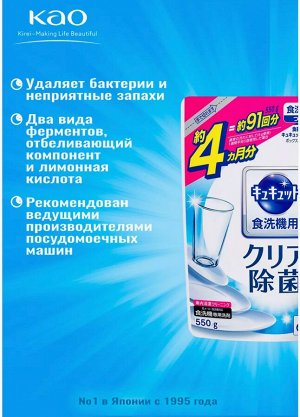 Порошок для посудомоечных машин "CuCute" с антибактериальным эффектом (с ароматом грейпфрута) 550 г, мягкая упаковка / 12