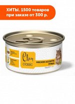 Clan Classic влажный корм для кошек Мясное ассорти с птицей паштет 100гр конс
