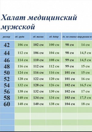 Халат медицинский муж. М-048 ткань Тиси