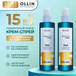 Оллин 15 в 1 спрей крем для волос и наборы Ollin