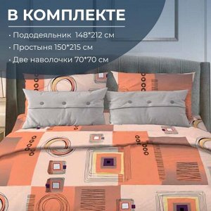 Комплект постельного белья 1,5-спальный, бязь "Комфорт" (Графика, оранжевый)
