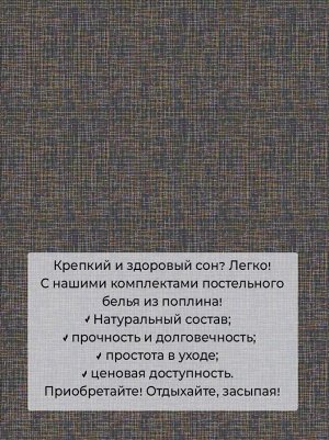 Комплект постельного белья 2-спальный с Евро простыней,на молнии, поплин (Сэр)