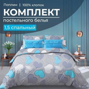 Комплект постельного белья 1,5-спальный, поплин (Романтика, голубой)