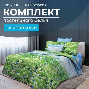 Комплект постельного белья 1,5-спальный, бязь ГОСТ (Русское поле 3 D)
