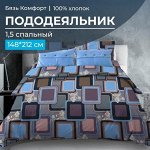 Пододеяльник 1,5-спальный, бязь &quot;Комфорт&quot; (Лабиринт, василек)