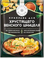 Галерея вкусов Приправа для хрустящего венского шницеля 43г