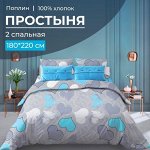 Простыня 2-спальная, поплин (Романтика, голубой)