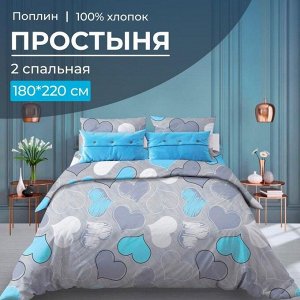 Простыня 2-спальная, поплин (Романтика, голубой)