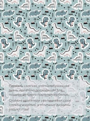 Комплект постельного белья 1,5-спальный, перкаль, детская расцветка (Диномания)