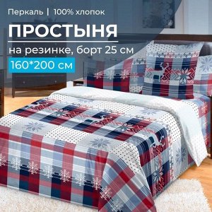 Простыня на резинке 160*200 см, перкаль, борт 25 см (Норвегия)