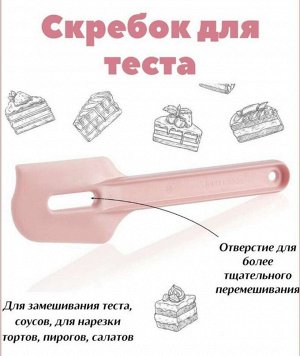 Скребок для теста розовый