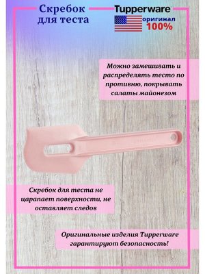 Скребок для теста розовый