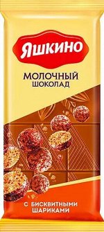Молочный шоколад Яшкино с бисквитыми шариками 90г