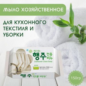 Мыло для стирки кухонного текстиля и уборки поверхностей "Dishtowel Clean Soap" (кусок 150 г) 1/32