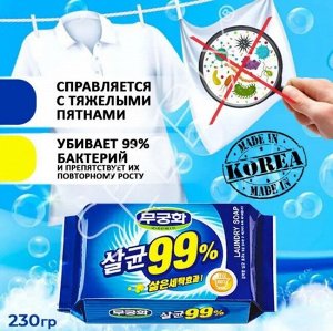 Стерилизующее хозяйственное мыло "Laundry soap 99%" с повышенными отстирывающими свойствами (кусок 230 г) 1/32