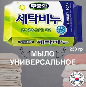Универсальное хозяйственное мыло "Laundry soap" для стирки и кипячения (кусок 230 г ) 1/32