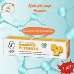 Крем д/лица  питательный Ретинол д/всех типов кожи 40мл